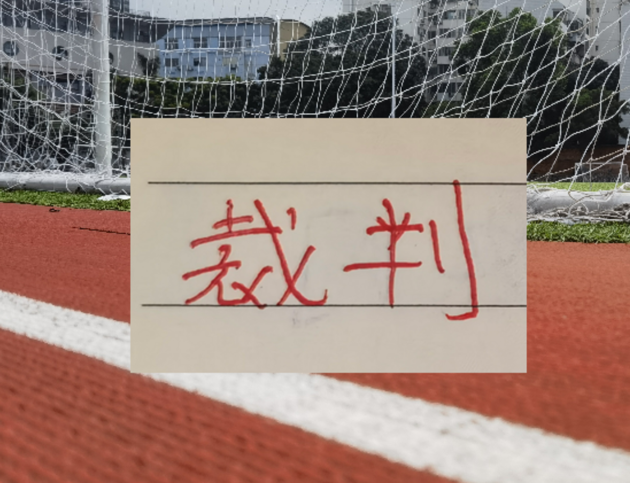 英雄联盟预测-第8轮裁判！艾堃是海港比赛主裁 申花客场VAR